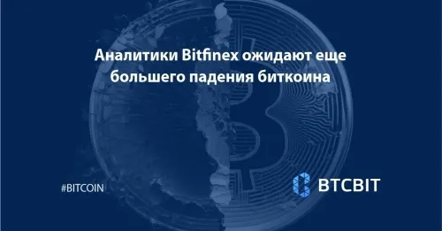 analitiki_bitfinex_ozidajut_jesjo_bolsego_padenija_bitkoin