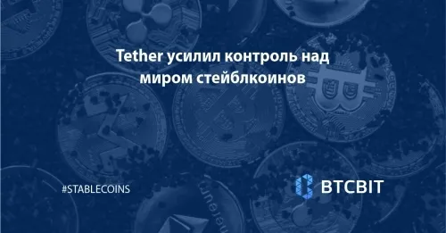 Tether усилил контроль над миром стейблкоинов