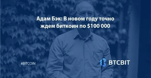adam_bek_v_novom_godu_tochno_zdem_bitkoin_po_sto_tisjach_usd