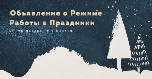 holiday_Service_hours_announcement_ru